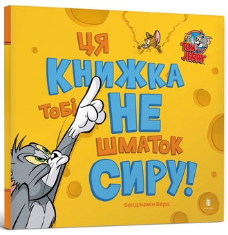 Паперова книга «Бенджамін Берд (комплект із 4 книг)», автор Бенджамін Берд - фото №5 - мініатюра