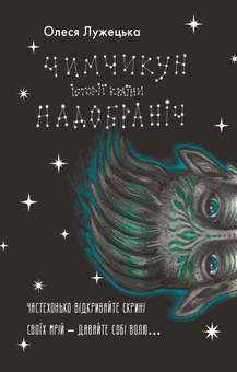 Бумажная книга «Дитячі пригоди (комплект із 4-х книг)», авторов Юрий Гайдай, Татьяна Гайдай, Настя Мельниченко, Олеся Кешеля-Исак, Алеся Лужецкая - фото №8 - миниатюра