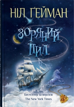 Бумажная книга «Світ Ніла Ґеймана (комплект із 4-х книг)», автор Нил Гейман - фото №5 - миниатюра