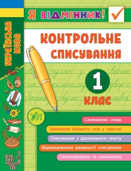 Паперова книга «Тренувалочка. 1 клас (комплект із 4 книг)», авторів Інна Даніліна, Ольга Клімішена, Олена Собчук, Юлія Чіміріс - фото №8 - мініатюра
