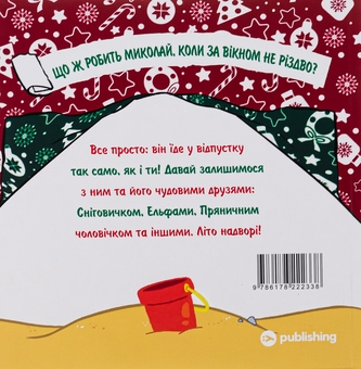 Бумажная книга «Історії Нового року (комплект із 5-и книг)», авторов Паоло Манчини, Лука де Леоне, Линда Вольфсгрубер, Джино Альберти, Хироко Мотаи, Алеся Лужецкая - фото №8 - миниатюра
