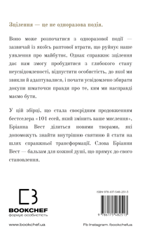Бумажная книга «Бріанна Вест (комплект із 4 книг)», автор Брианна Вест - фото №9 - миниатюра