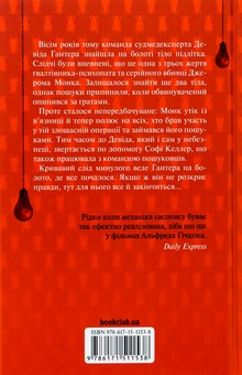 Бумажная книга «Саймон Бекетт (комплект із 6-ти книг)», автор Саймон Бекетт - фото №9 - миниатюра