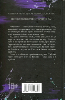 Бумажная книга «Диявольська ніч (комплект із 4-х книг)», автор Пенелопа Дуглас - фото №9 - миниатюра