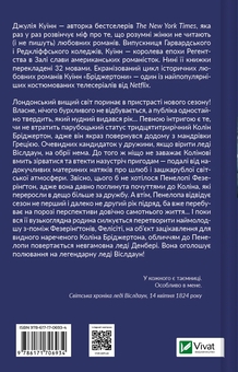 Бумажная книга «Бріджертони (комплект із 5-ти книг)», автор Джулия Куинн - фото №7 - миниатюра