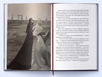 Бумажная книга «Кармілла», автор Джозеф Шеридан Ле Фаню - фото №5 - миниатюра