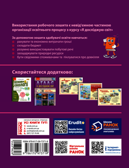 Электронная книга «Фінансова грамотність. Робочий зошит. 3 клас», автор Ирина Гусельникова - фото №2 - миниатюра