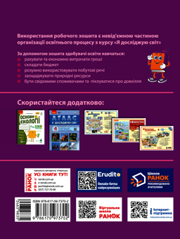 Електронна книга «Фінансова грамотність. Робочий зошит. 4 клас», автор Ірина Гусельникова - фото №2 - мініатюра
