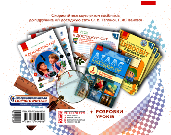 Електронна книга «Я досліджую світ. 1 клас. Зошит-альбом із творчими завданнями. У 2-х частинах. Частина 2», авторів Ольга Тагліна, Галина Іванова - фото №2 - мініатюра