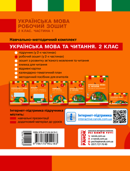 Электронная книга «Українська мова. 2 клас. Робочий зошит у 2-х частинах. Частина 1», автор Лариса Тимченко - фото №2 - миниатюра