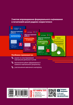 Електронна книга «Українська мова та читання. 2 клас. Діагностичні роботи», автор Діана Ротфорт - фото №2 - мініатюра