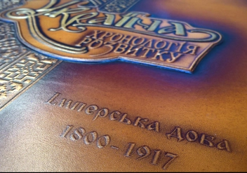 Бумажная книга «Україна. Хронологія розвитку. Імперська доба. 1800-1917 рр. Том V», авторов Олесь Гончар, В. Молчанов, Ольга Крыжановская, Александр Доник, Б. Янишин - фото №4 - миниатюра
