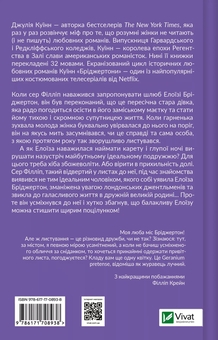 Бумажная книга «Бріджертони (комплект із 5-ти книг)», автор Джулия Куинн - фото №9 - миниатюра