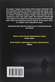 Бумажная книга «Ю Несбьо (комплект із 5 книг)», автор Ю Несбе - фото №11 - миниатюра