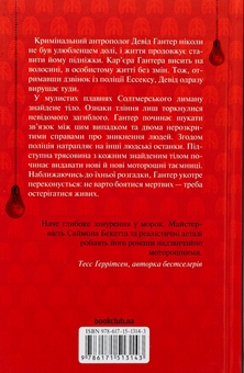 Бумажная книга «Саймон Бекетт (комплект із 6-ти книг)», автор Саймон Бекетт - фото №11 - миниатюра