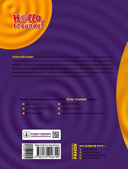 Электронная книга «Hallo, Freunde! Німецька мова. Робочий зошит. 10 клас (+ Мовне портфоліо)», авторов Светлана Сотникова, Анна Гоголева - фото №2 - миниатюра