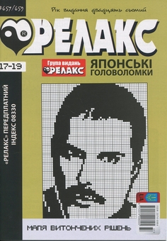 Бумажная книга «Японські головоломки «Релакс». № 641-667 (комплект з 8 журналів)» - фото №7 - миниатюра