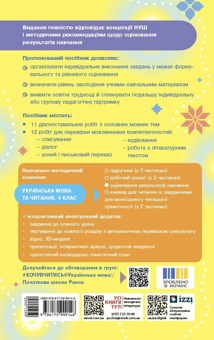 Бумажная книга «Українська мова. 4 клас. Оцінювання результатів навчання», автор Татьяна Семижонова - фото №2 - миниатюра