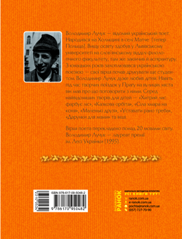 Электронная книга «Хитрий лис фарбує ліс. Збірка віршів», автор Владимир Лучук - фото №2 - миниатюра