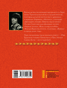Електронна книга «Пані Будьласка та вуйко Пампулько. Оповідання. Вірші», автор Оксана Сенатович - фото №2 - мініатюра