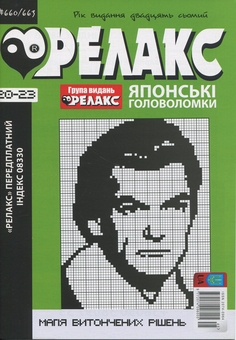 Бумажная книга «Японські головоломки «Релакс». № 641-667 (комплект з 8 журналів)» - фото №8 - миниатюра