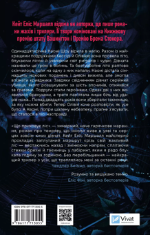 Бумажная книга «Що приховує ліс», автор Кейт Элис Маршалл - фото №2 - миниатюра