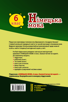 Электронная книга «Німецька мова. Deutsch lernen ist super! 6 клас», авторов Светлана Сотникова, Анна Гоголева - фото №2 - миниатюра