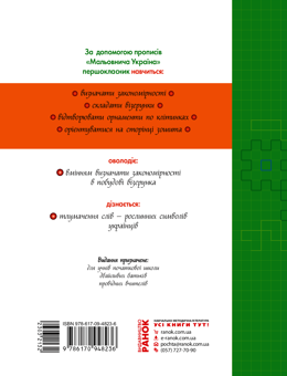Электронная книга «Мальовнича Україна. Квіти на вишиванках. Розвиваючі прописи в клітинку» - фото №2 - миниатюра