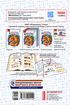 eBook «Calendar and Thematic Plan of a Creative Teacher to the Textbook "Math. 2nd Grade" by O. Gis, I. Filyak», authors Antonina Nazarenko, Olha His, Iryna Filiak - фото №2 - миниатюра