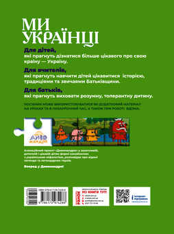 Электронная книга «Ми - українці. Зошит з патріотичного виховання. 3 клас», авторов Ирина Гусельникова, Наталья Печерица - фото №2 - миниатюра