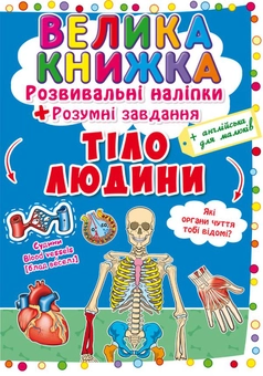 Паперова книга «Усе про тіло людини (комплект із 3 книг)», автор Аліна Котка - фото №2 - мініатюра