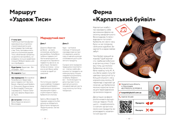 Бумажная книга «Дороги гурманів. 100 крафтових місць України» - фото №4 - миниатюра