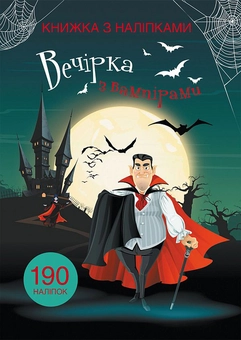 Паперова книга «Книжка з наліпками. Вечірка з вампірами» - фото №1 - мініатюра