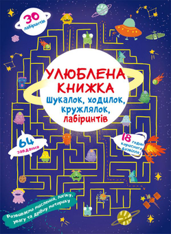 Бумажная книга «Улюблена книжка шукалок (комплект із 2 книг)» - фото №2 - миниатюра