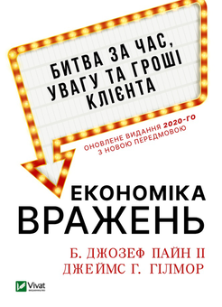 Бумажная книга «Сила бренду (комплект із 5 книг)», авторов Гари Вайнерчук, Джозеф Пайн, Джеймс Гилмор, Эйми Сонг, Грегг Витт, Дерек Берд, Макс Лукоминский - фото №3 - миниатюра