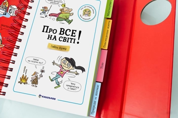 Бумажная книга «Хочу знати! Про все на світі », автор Изабель Фужер - фото №5 - миниатюра