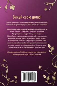 Бумажная книга «Вартові з Найтсбріджу. Книга 1», автор Анне Люк - фото №2 - миниатюра