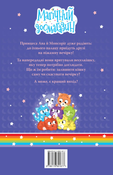 Бумажная книга «Мопсоріг і сюрприз на піжамній вечірці», автор Матильда Роуз - фото №2 - миниатюра