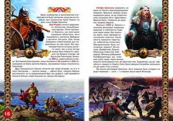 Бумажная книга «Велика книжка. Вікінги», автор Олег Завязкин - фото №4 - миниатюра