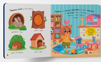 Бумажная книга «Самостійний малюк. Час у ліжко» - фото №4 - миниатюра