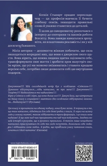 Паперова книга «Запали світло в собі», автор Ксенія Стьюарт - фото №2 - мініатюра