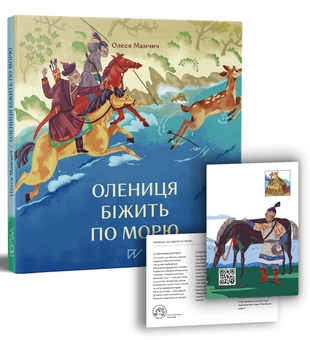 Бумажная книга «Мозаїка культур (комплект із 4 книг)», авторов Олеся Мамчич, Аня Хромова, Анастасия Левкова, Мария Артеменко - фото №5 - миниатюра