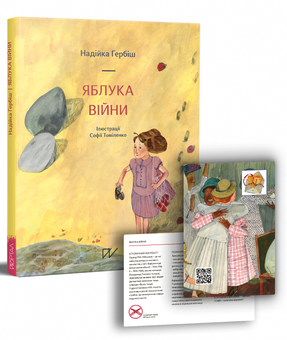 Бумажная книга «Особливі історії для дітей (комплект із 3 книг)», авторов Наталья Смирнова, Надийка Гербиш, Елена Максименко - фото №3 - миниатюра