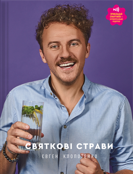 Бумажная книга «Євген Клопотенко (комплект із 3 книг)», автор Евгений Клопотенко - фото №3 - миниатюра