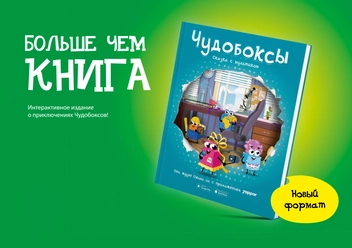 Бумажная книга «Чудобокси. Казка з мультиком», автор Александр Герасименко - фото №3 - миниатюра