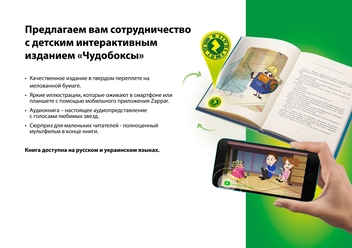 Бумажная книга «Чудобокси. Казка з мультиком», автор Александр Герасименко - фото №4 - миниатюра