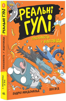 Бумажная книга «Реальні гулі (комплект із 4 книг)», автор Эндрю Макдональд - фото №7 - миниатюра