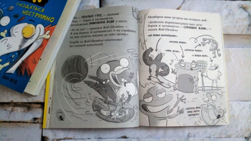 Бумажная книга «Реальні гулі плюхають у відповідь. Книга 4», автор Эндрю Макдональд - фото №4 - миниатюра