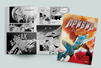 Паперова книга «Привид Києва (+ плакат)», автор Мацуда Джюко - фото №3 - мініатюра