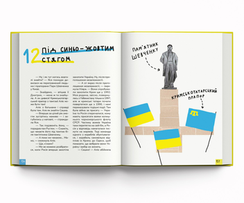 Бумажная книга «Крута історія України. Від динозаврів до сьогодні», автор Инна Ковалышена - фото №11 - миниатюра